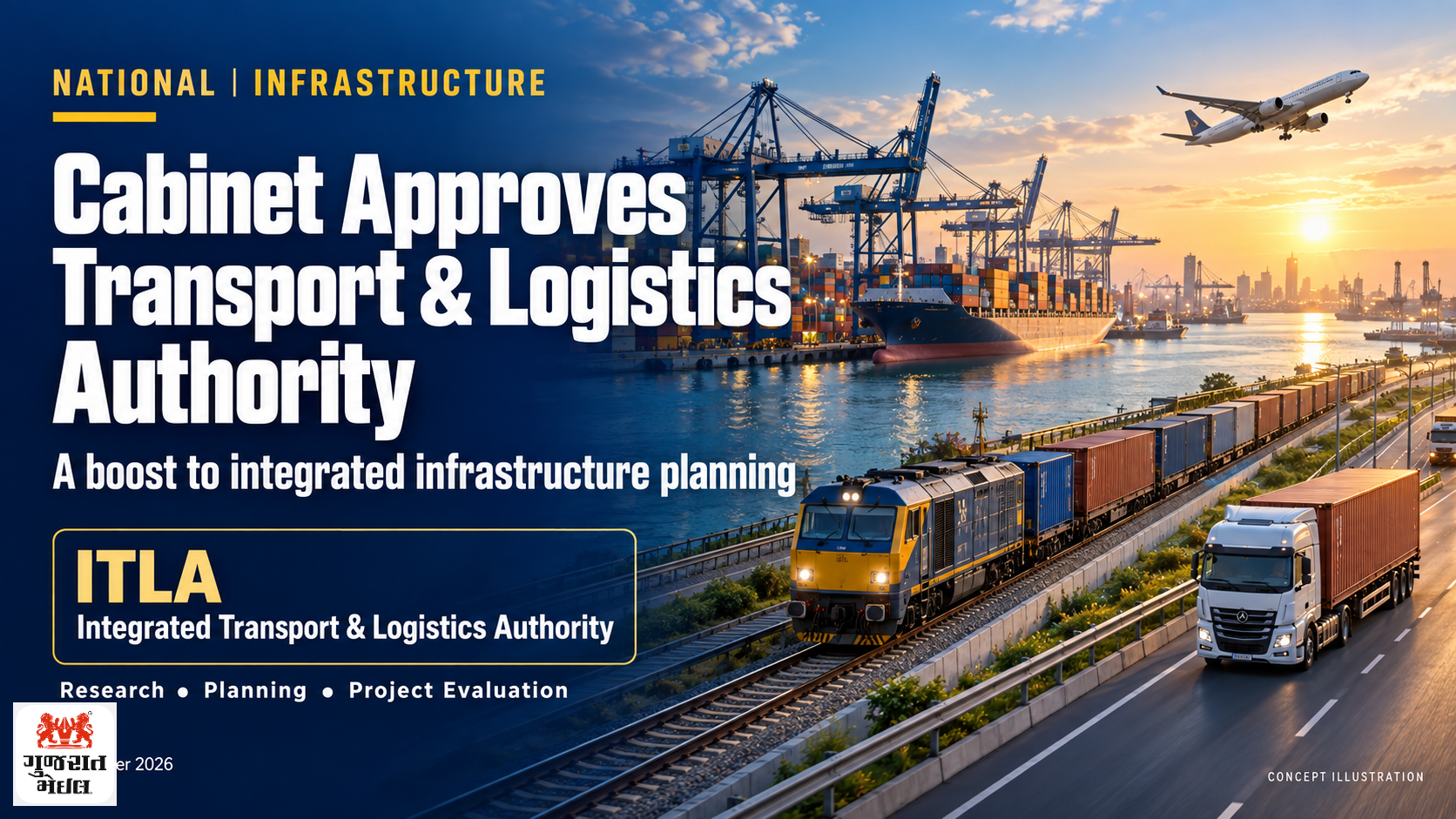 પરિવહન અને Logisticsના સંકલિત આયોજનને વેગ; નવી Authorityને કેબિનેટની મંજૂરી.