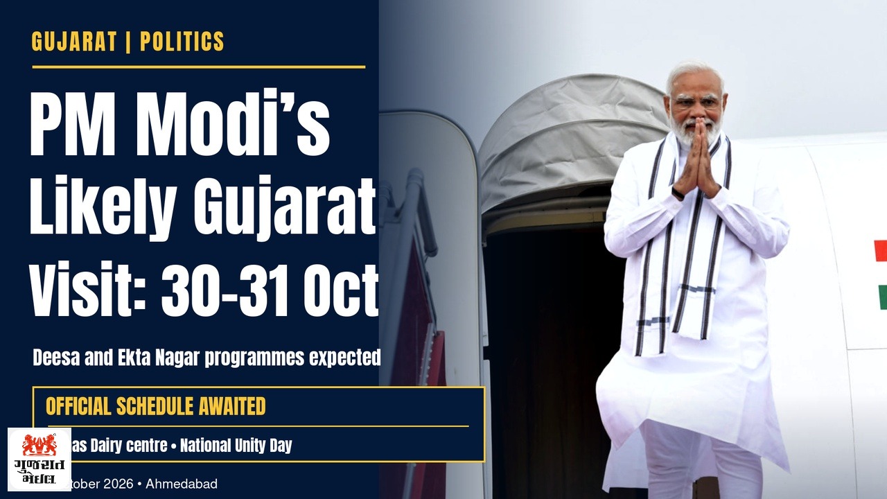 વડાપ્રધાનની ગુજરાત મુલાકાતની શક્યતા; ૩૦-૩૧ ઓક્ટોબરે ડીસા અને એકતા નગરમાં કાર્યક્રમો.
